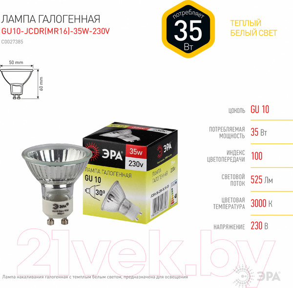 Изображение товара Лампа ЭРА GU10-JCDR (MR16)-35W-230V / C0027385