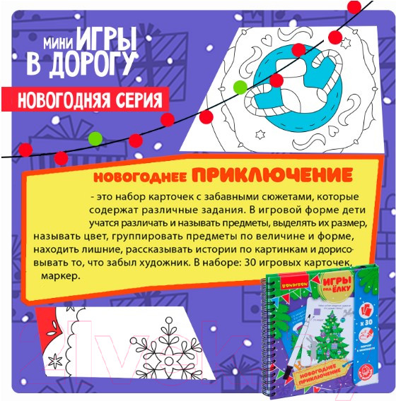 Изображение товара Развивающая книга Bondibon Новогоднее приключение / ВВ4644-
