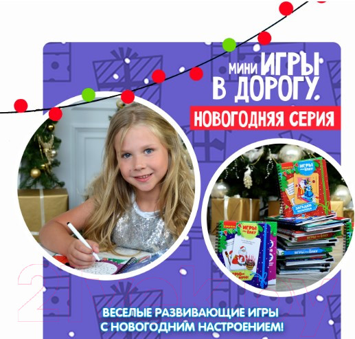 Изображение товара Развивающая книга Bondibon Новогоднее приключение / ВВ4644-