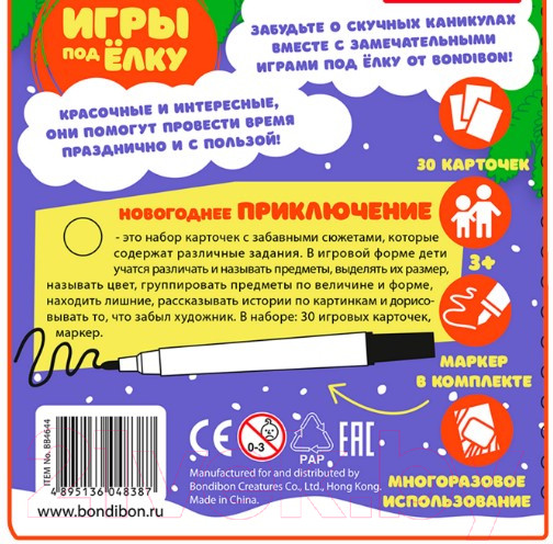Изображение товара Развивающая книга Bondibon Новогоднее приключение / ВВ4644-