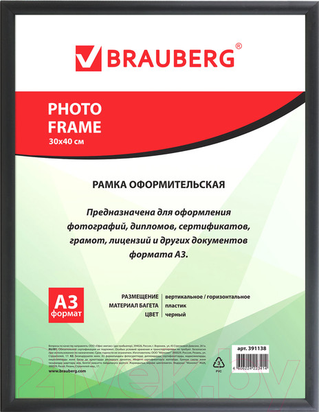 Изображение товара Рамка Brauberg HIT2 / 391138 (черный)