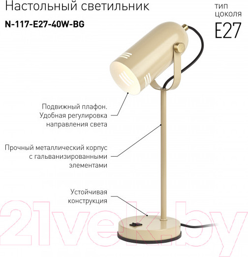 Изображение товара Настольная лампа ЭРА N-117-Е27-40W-BG (бежевый)