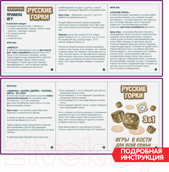 Изображение товара Настольная игра Bondibon 3 в 1 Русские горки / ВВ5017