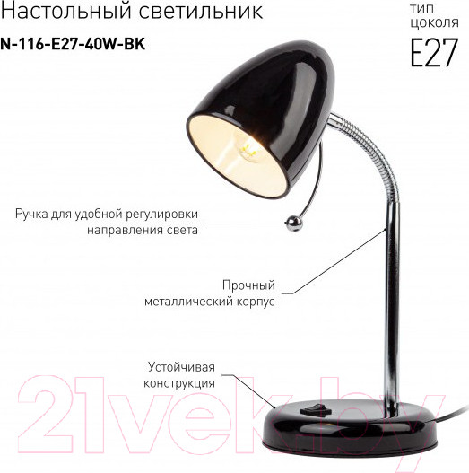 Изображение товара Настольная лампа ЭРА N-116-Е27-40W-BK / Б0047201 (черный)