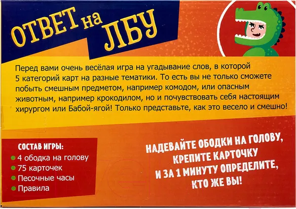 Изображение товара Настольная игра Лас Играс Ответ на лбу / 4468079