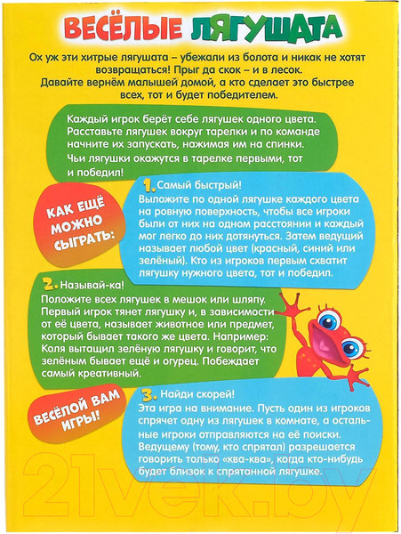 Изображение товара Игровой набор Лас Играс Веселые лягушата / 4365787