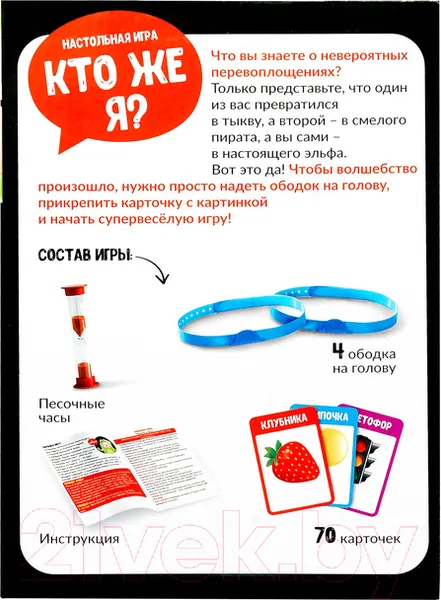 Изображение товара Настольная игра Лас Играс Кто же я / 4468080