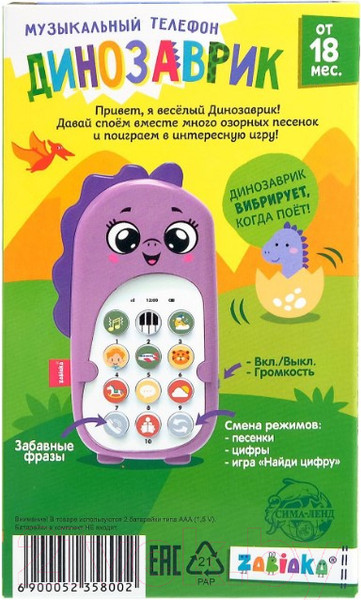Изображение товара Развивающая игрушка Zabiaka Динозаврик Телефон / 5235800 (фиолетовый)
