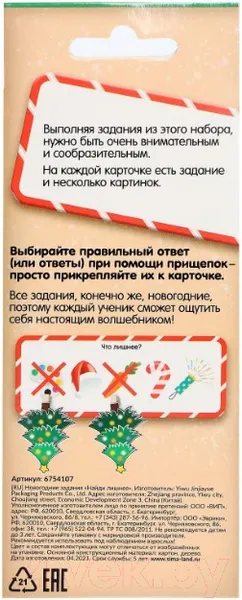 Изображение товара Развивающая игра Zabiaka Найди лишнее Новогодние задания / 6754107
