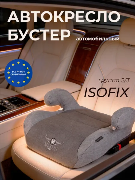 Изображение товара Бустер Martin Noir Swift + Isofix (Argent Grey)