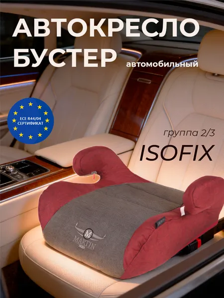 Изображение товара Бустер Martin Noir Swift + Isofix (Edgy Red)