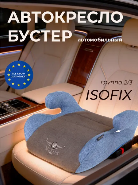 Изображение товара Бустер Martin Noir Swift + Isofix (Gloss Blue)
