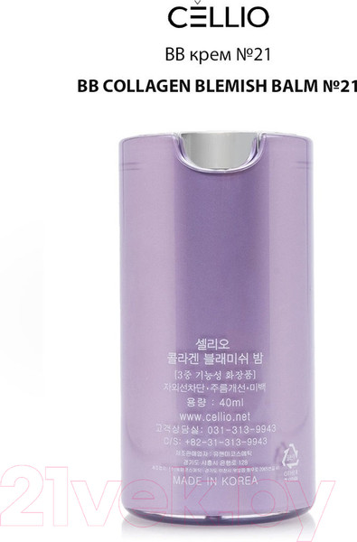 Изображение товара BB-крем Cellio Collagen Blemish Balm №21 (40мл)