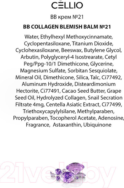 Изображение товара BB-крем Cellio Collagen Blemish Balm №21 (40мл)