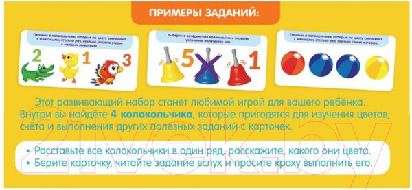 Изображение товара Развивающий игровой набор Zabiaka Умные колокольчики / 4698488