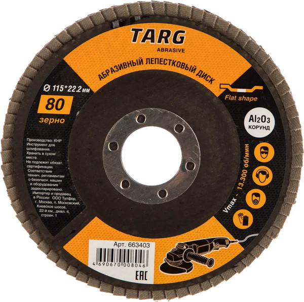 Изображение товара Шлифовальный круг Targ 115х22.2мм, зерно 80 / 663403