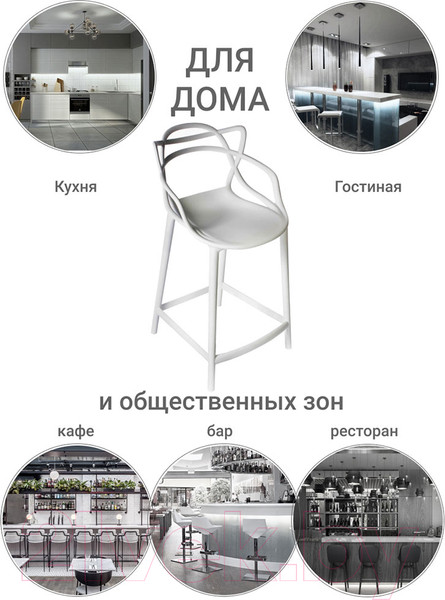 Изображение товара Стул барный Bradex Masters FR 0131 (белый)