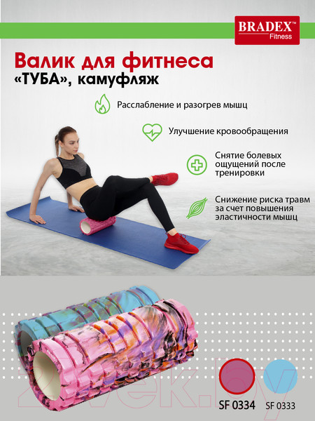 Изображение товара Валик для фитнеса Bradex SF 0334 Туба (розовый)