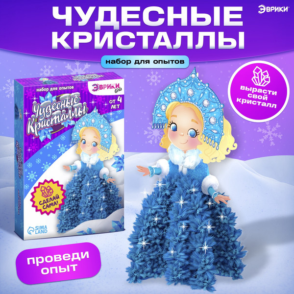 Изображение товара Набор для выращивания кристаллов Эврики Веселые кристаллы Снегурочка / 4828455