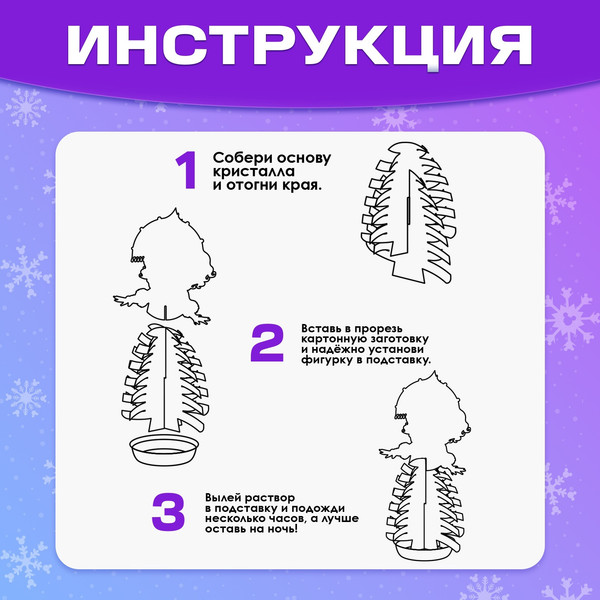Изображение товара Набор для выращивания кристаллов Эврики Веселые кристаллы Снегурочка / 4828455