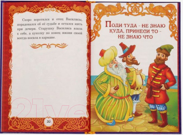 Изображение товара Книга Буква-ленд Сказки тридевятого царства / 1857642