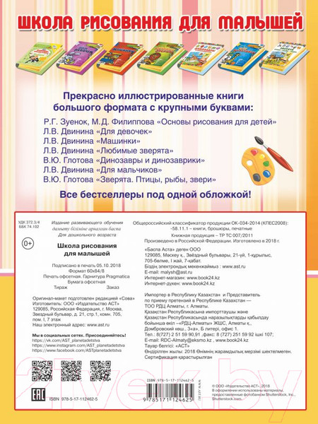 Изображение товара Набор развивающих книг АСТ Школа рисования для малышей (Дмитриева В.Г.)