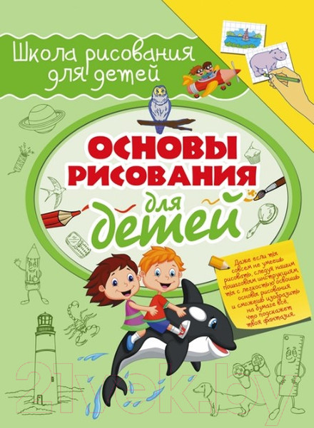 Изображение товара Набор развивающих книг АСТ Школа рисования для малышей (Дмитриева В.Г.)
