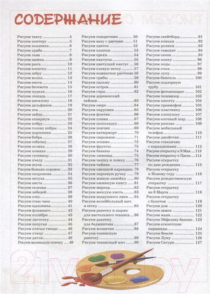 Изображение товара Набор развивающих книг АСТ Школа рисования для малышей (Дмитриева В.Г.)