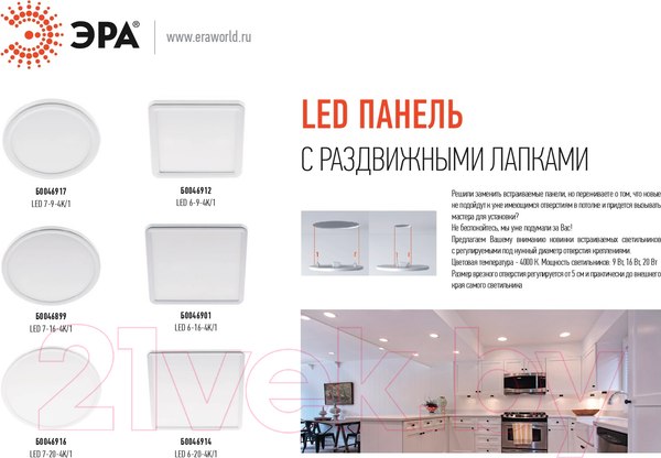Изображение товара Точечный светильник ЭРА LED 6-20-4K/1 / Б0046914