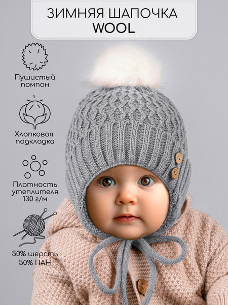 Изображение товара Шапочка для малышей Amarobaby Pure Love Wool / AB-OD20-PLW16/11 (серый, р-р 38-40)