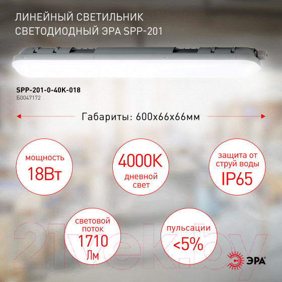 Изображение товара Светильник линейный ЭРА SPP-201-0-40K-018 / Б0047172