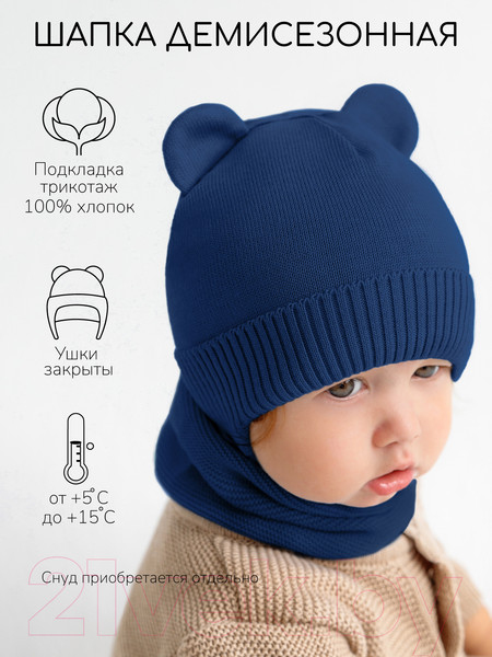 Изображение товара Шапочка для малышей Amarobaby Pure Love Bear / AB-OD21-PLB16/20-44 (синий, р-р 44-46)