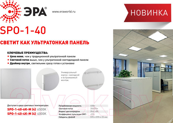 Изображение товара Панель светодиодная ЭРА SPO-1-40-6K-M / Б0041887