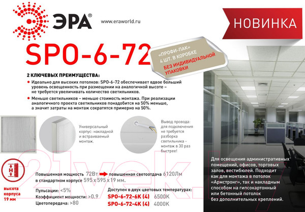 Изображение товара Панель светодиодная ЭРА SPO-6-72-6K-P / Б0041860