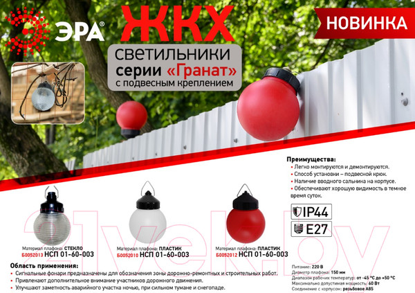 Изображение товара Светильник ЖКХ ЭРА Гранат / Б0052010