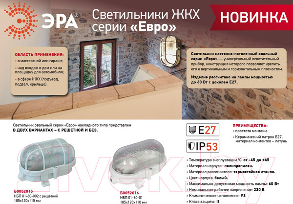 Изображение товара Светильник ЖКХ ЭРА Гранат / Б0052015