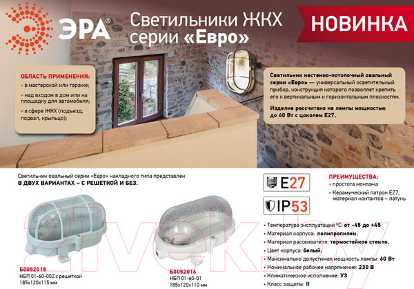 Изображение товара Светильник ЖКХ ЭРА Гранат / Б0052016