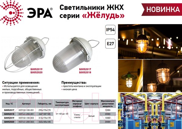 Изображение товара Светильник ЖКХ ЭРА Желудь / Б0052020