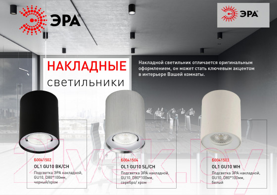 Изображение товара Потолочный светильник ЭРА OL1 GU10 BK/CH / Б0041502 (черный/хром)