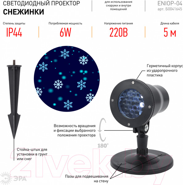 Изображение товара Лазерный проектор ЭРА ENIOP-04 / Б0041645