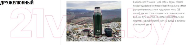 Изображение товара Термос для напитков Арктика 106-750C (зеленый)