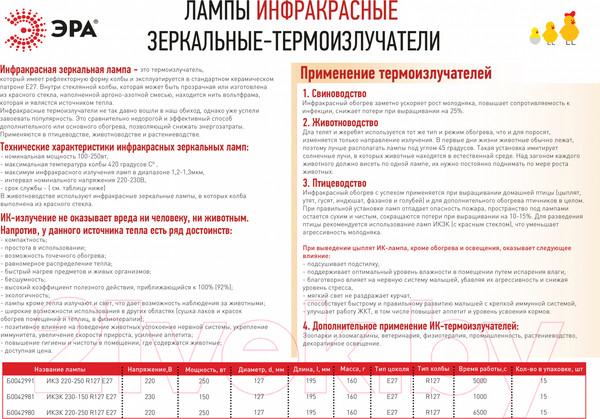 Изображение товара Лампа для растений ЭРА ИКЗ 220-250 R127 E27 / Б0042991