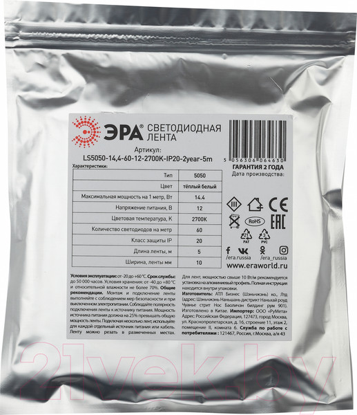 Изображение товара Светодиодная лента ЭРА LS5050-14.4-60-12-2700K-IP20-2year-5m / Б0044116