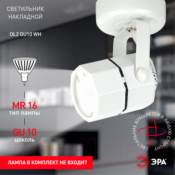 Изображение товара Трековый светильник ЭРА OL2 GU10 WH / Б0044259 (белый)