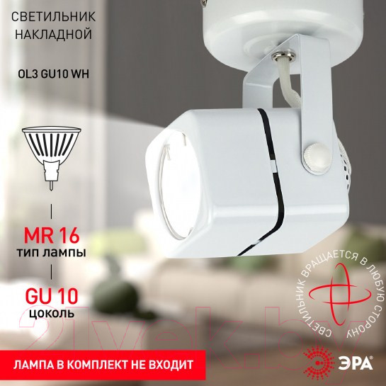 Изображение товара Трековый светильник ЭРА OL3 GU10 WH / Б0044263 (белый)