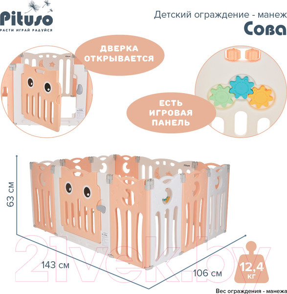 Изображение товара Игровой манеж Pituso Сова / L-ZDWL03 (персиковый/белый)