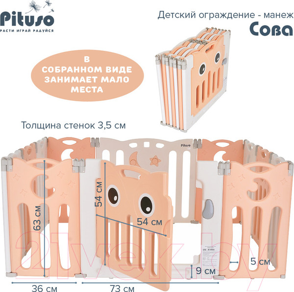 Изображение товара Игровой манеж Pituso Сова / L-ZDWL03 (персиковый/белый)