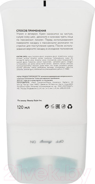 Изображение товара Средство для шеи и зоны декольте Beauty Style С массажным аппликатором подтягивающий с фуллеренами для шеи (120мл)