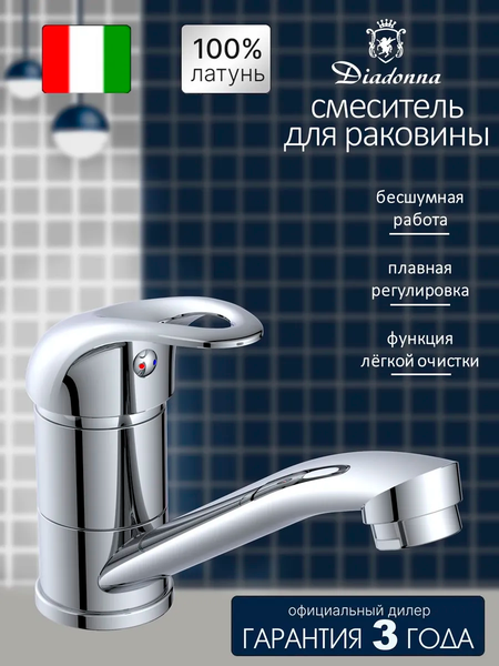 Изображение товара Смеситель Diadonna D45-150