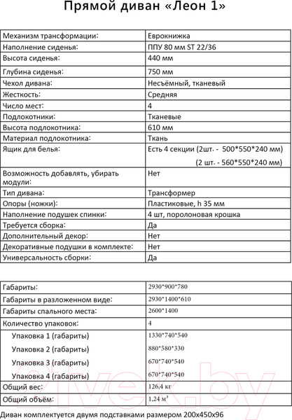 Изображение товара Диван Аквилон Леон 1 (эскобар 2)